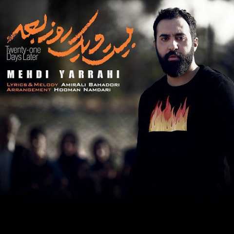 Mehdi Yarrahi Bisto Yek Rooz Bad